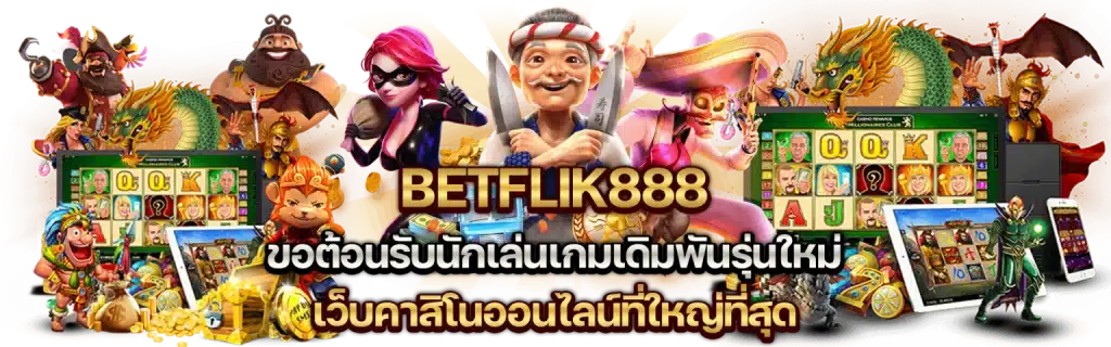 เบทฟิก888 banner